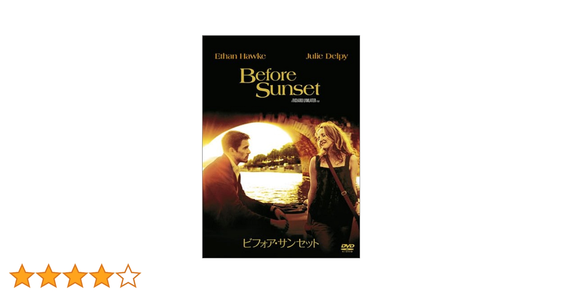 ビフォア・サンセット (ヴィレッジブックス M ホ 1-1) ビフォア・サンセット (ヴィレッジブックス M ホ 1-1) Amazon.co